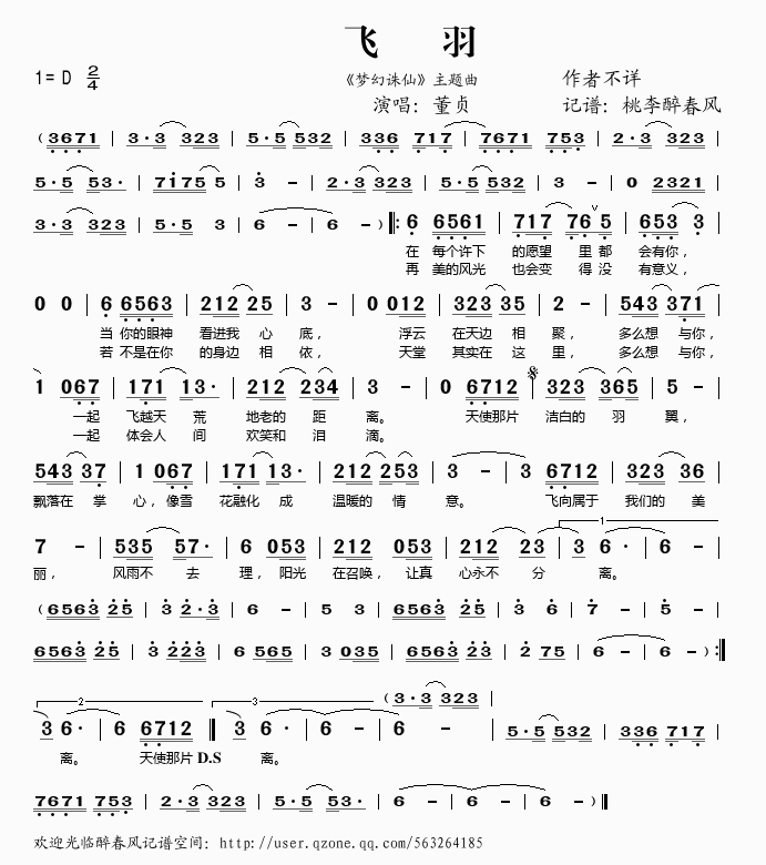 飞羽（梦幻诛仙主题曲）