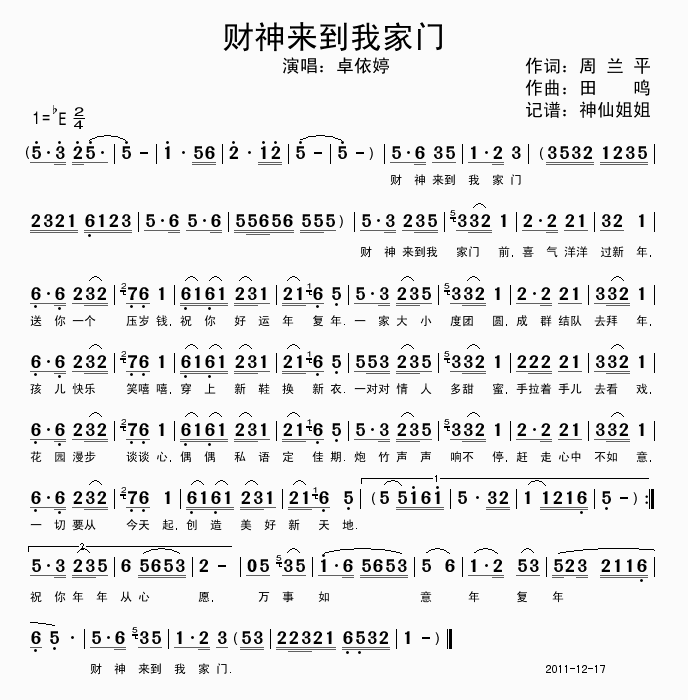 财神来到我家门