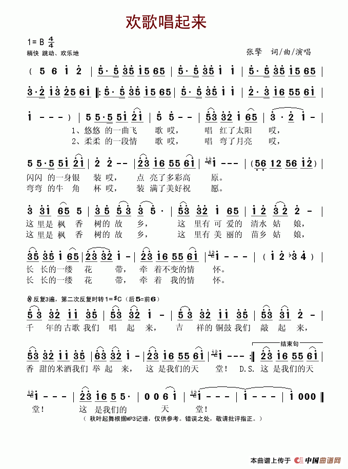 欢歌唱起来