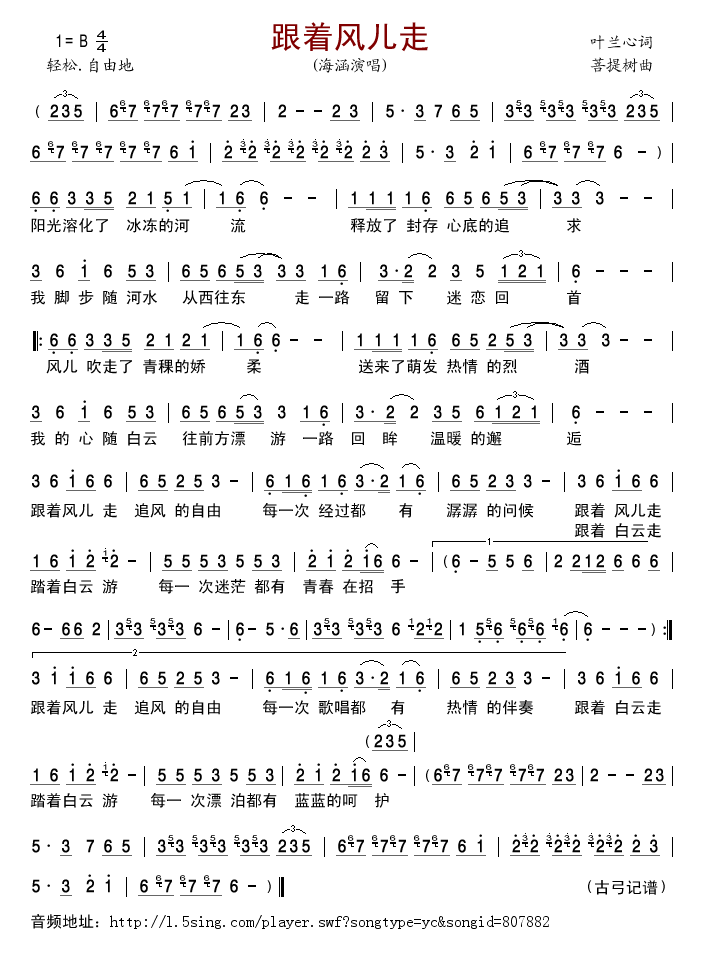 跟着风儿走