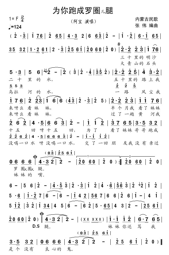 为你跑成罗圈腿