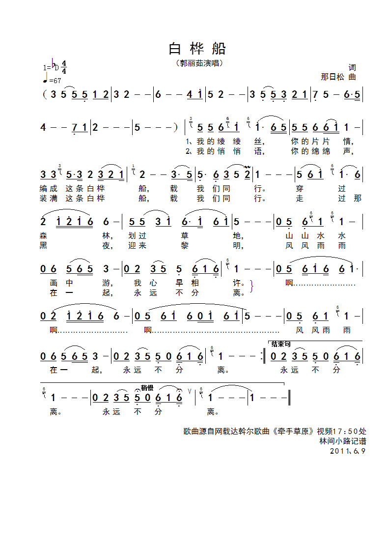 白桦船