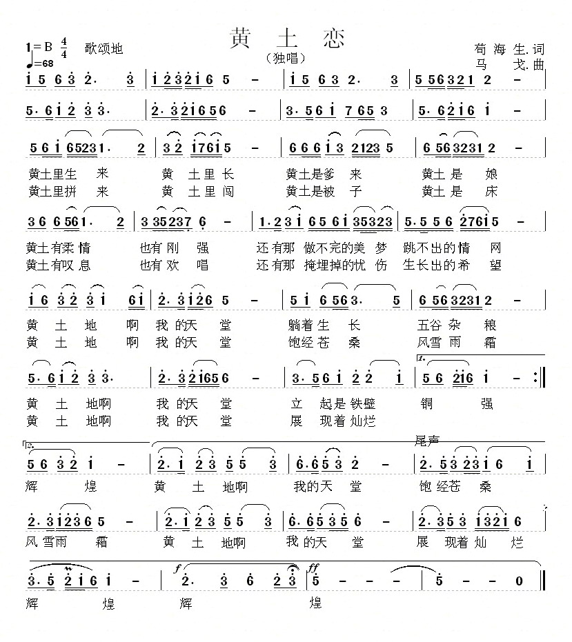黄土恋