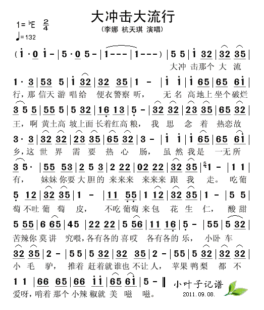 大冲击大流行