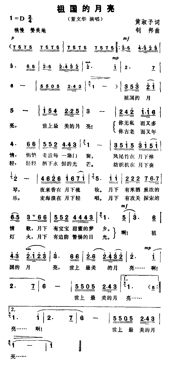 祖国的月亮