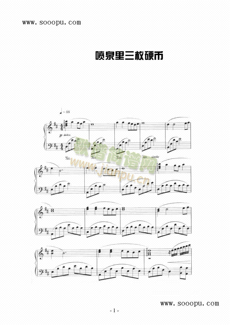 喷泉里三枚硬币 