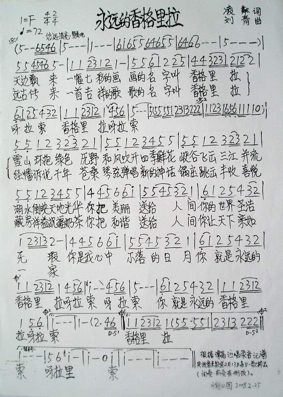 永远的香格里拉