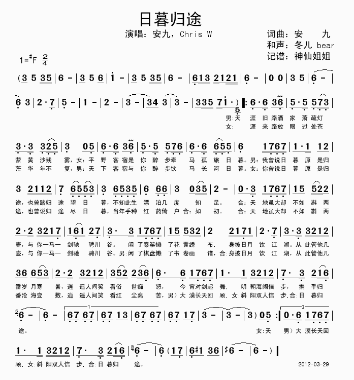 日暮归途