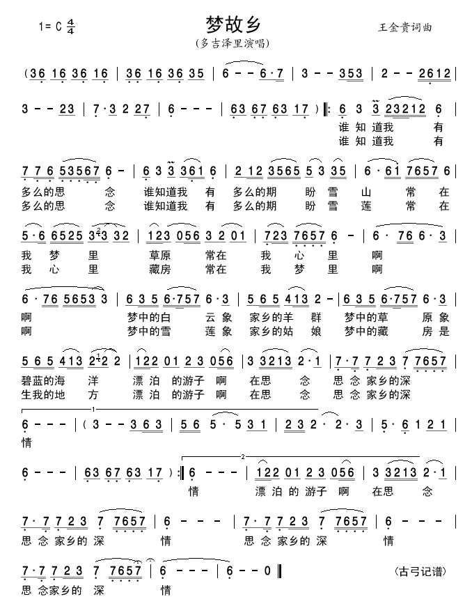 梦故乡