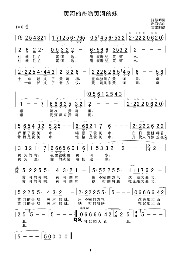 黄河的哥哟黄河的妹