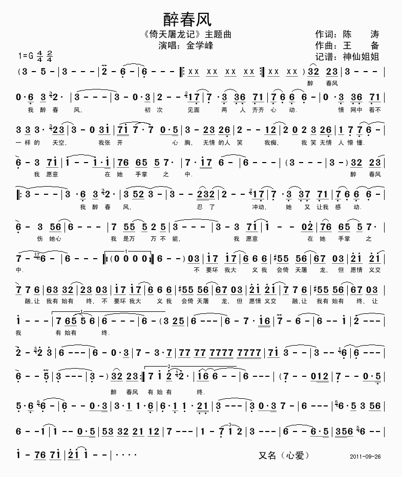 醉春风倚天屠龙记主题曲