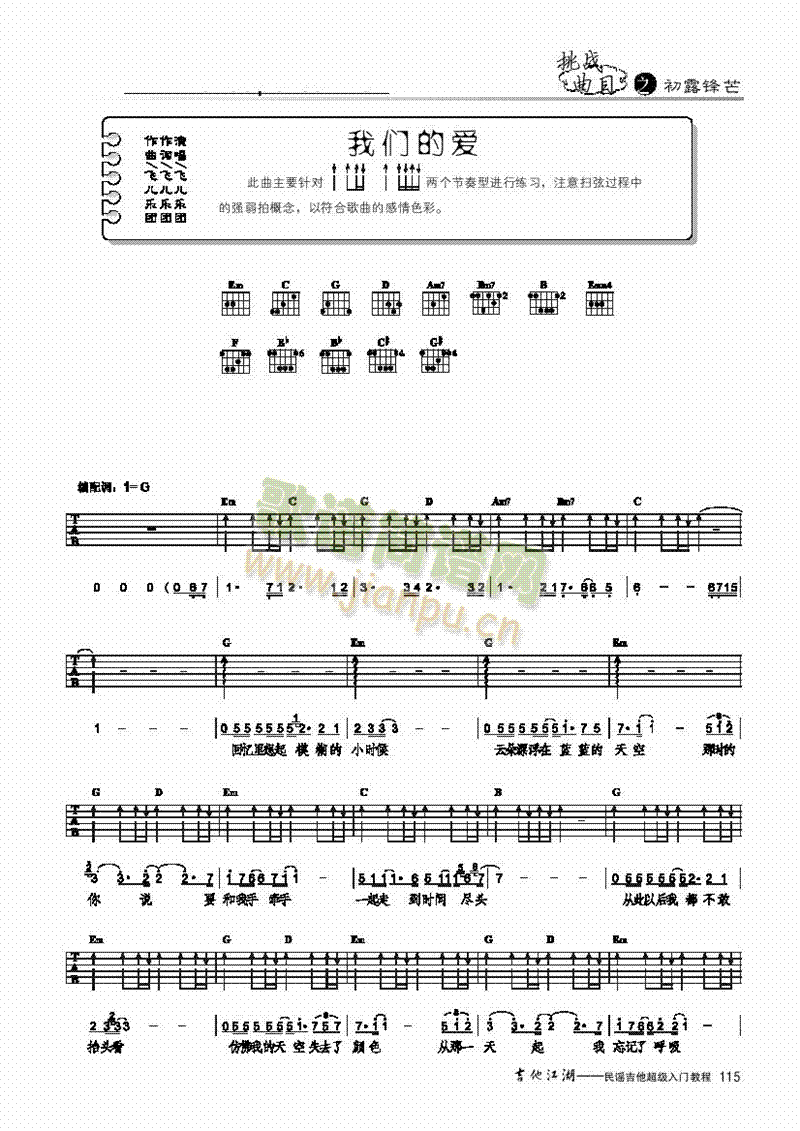 我们的爱-简易版-弹唱