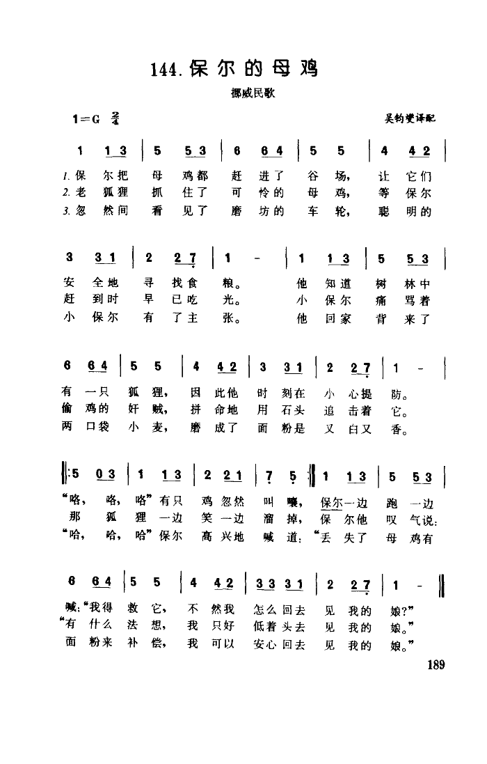 保尔的母鸡