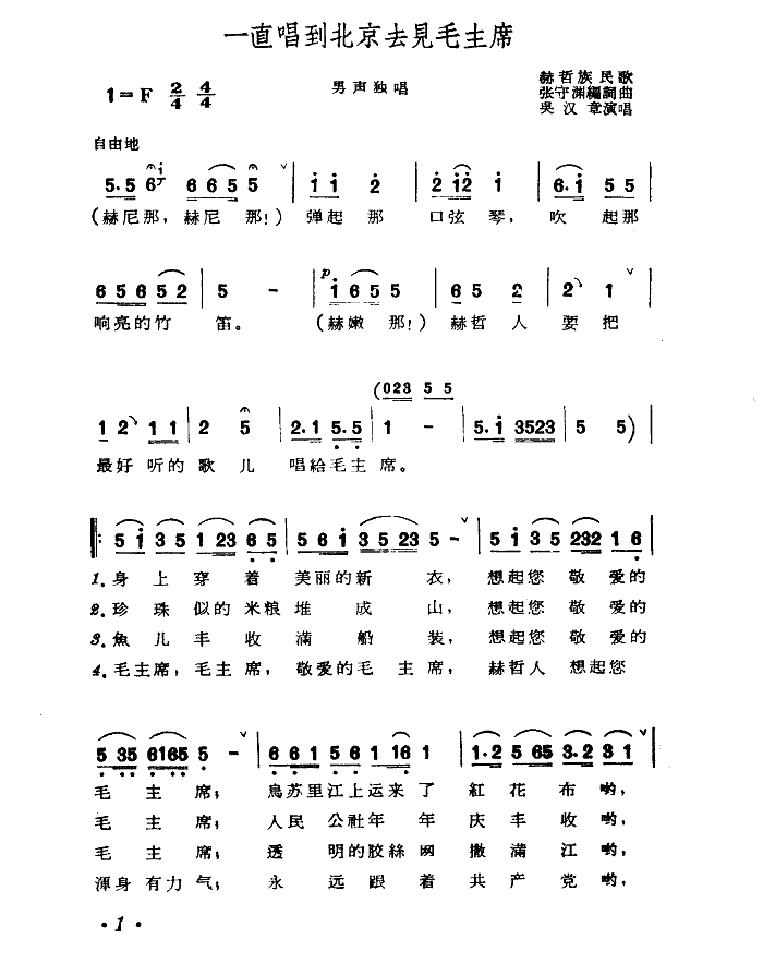 一直唱到北京去见毛主席