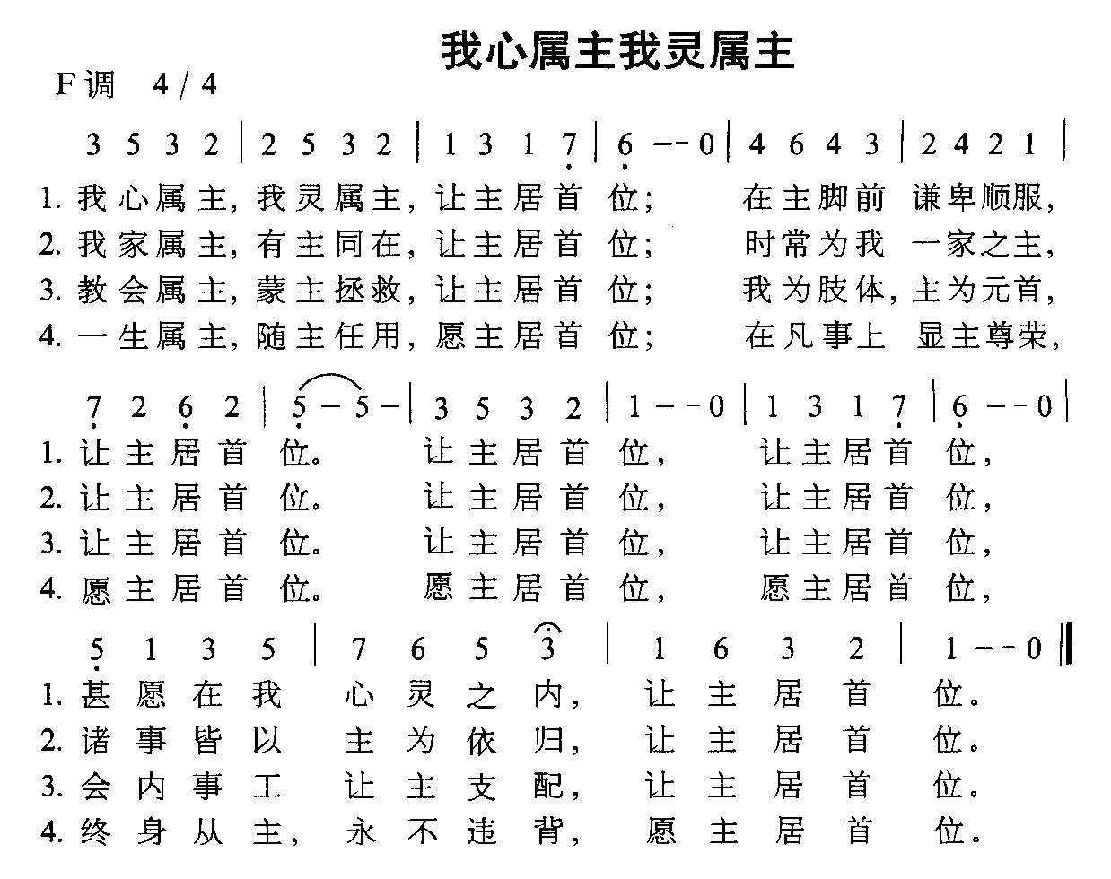 我心属主我灵属主