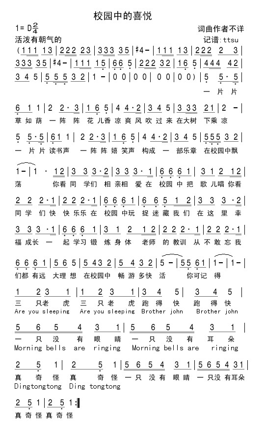 校园中的喜悦