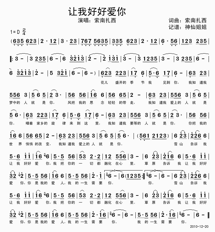 让我好好爱你