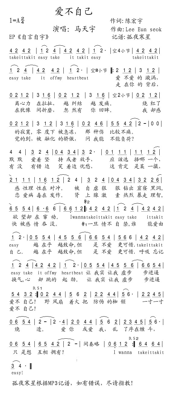 爱不自己