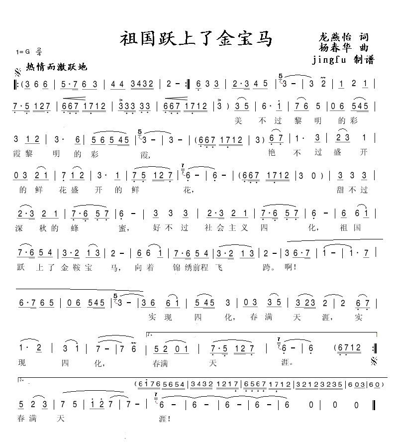 祖国跃上了金鞍宝马（蒋大为独唱系列50）