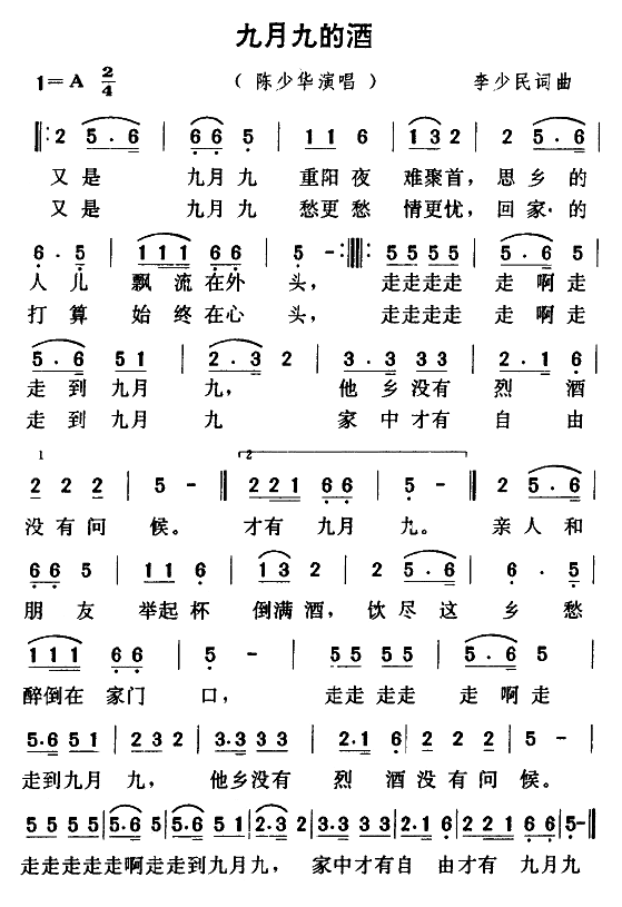 九月九的酒
