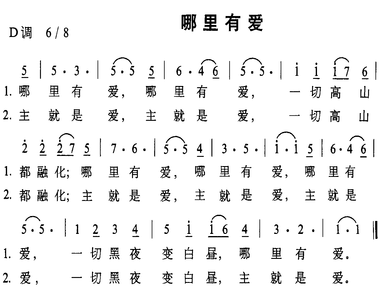 哪里有爱