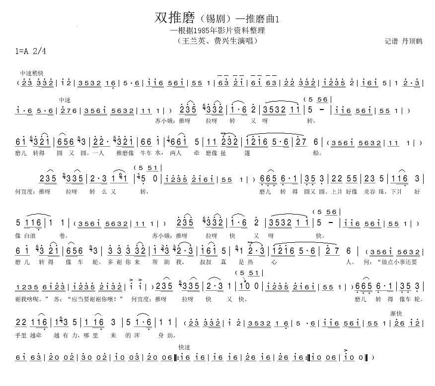 双推磨（推磨曲1）