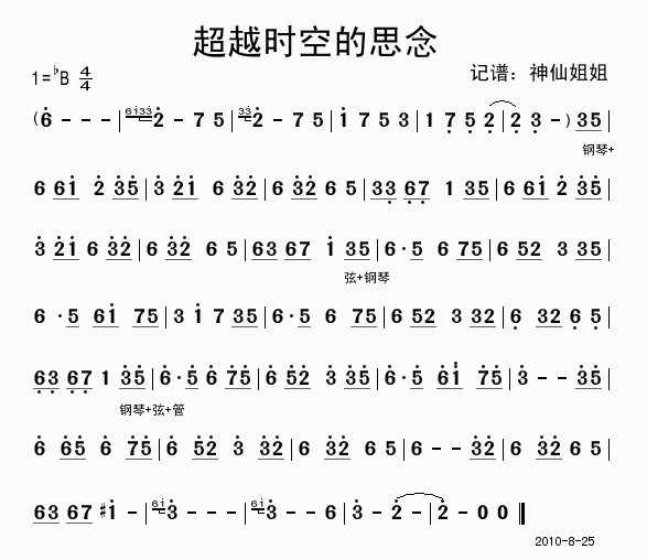 穿越时空的思念