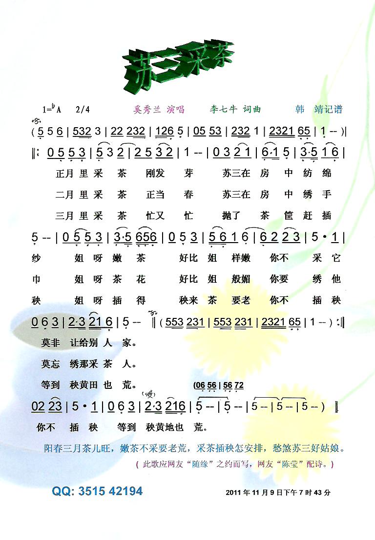 苏三采茶【彩谱】