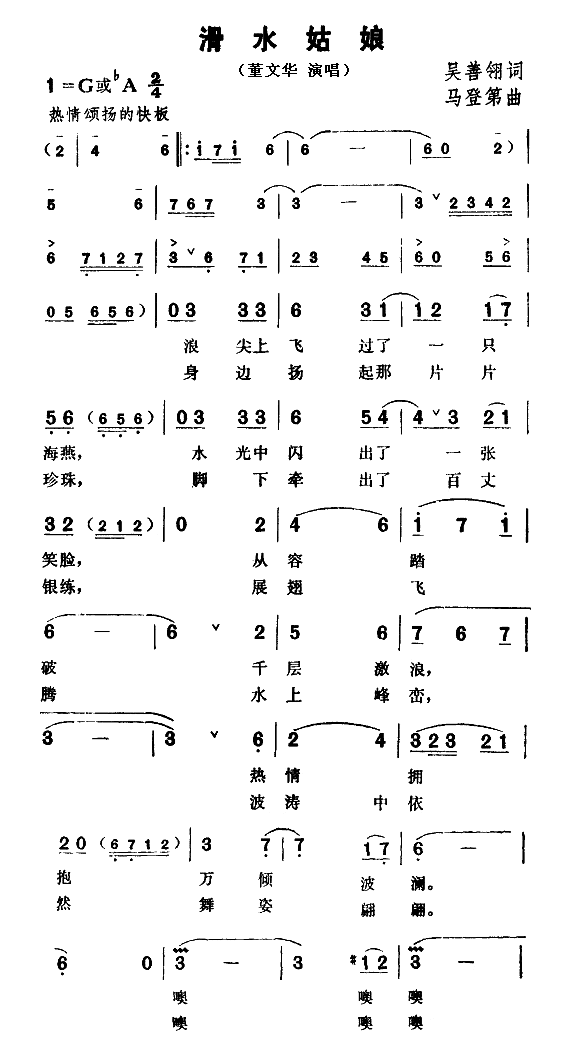 滑水姑娘