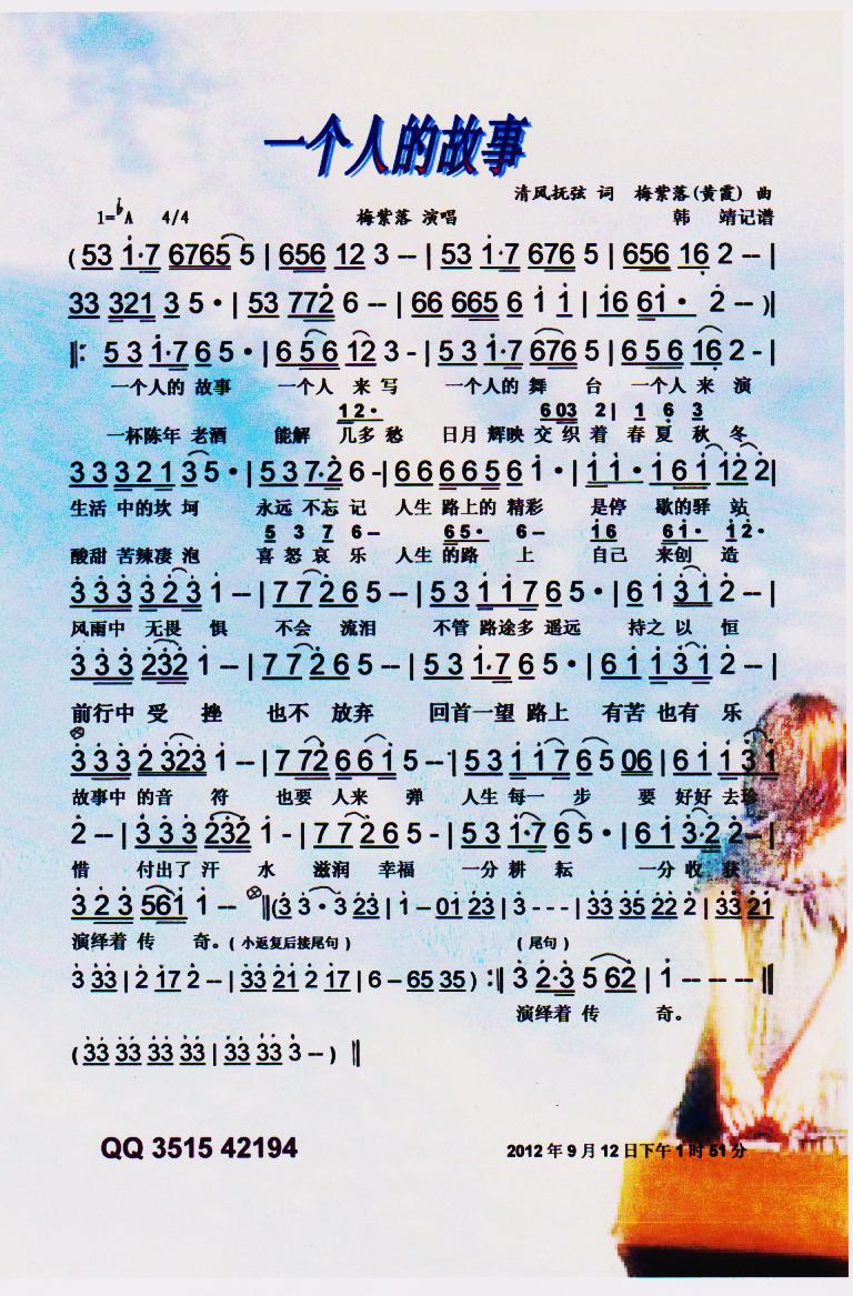 一个人的故事【彩谱】