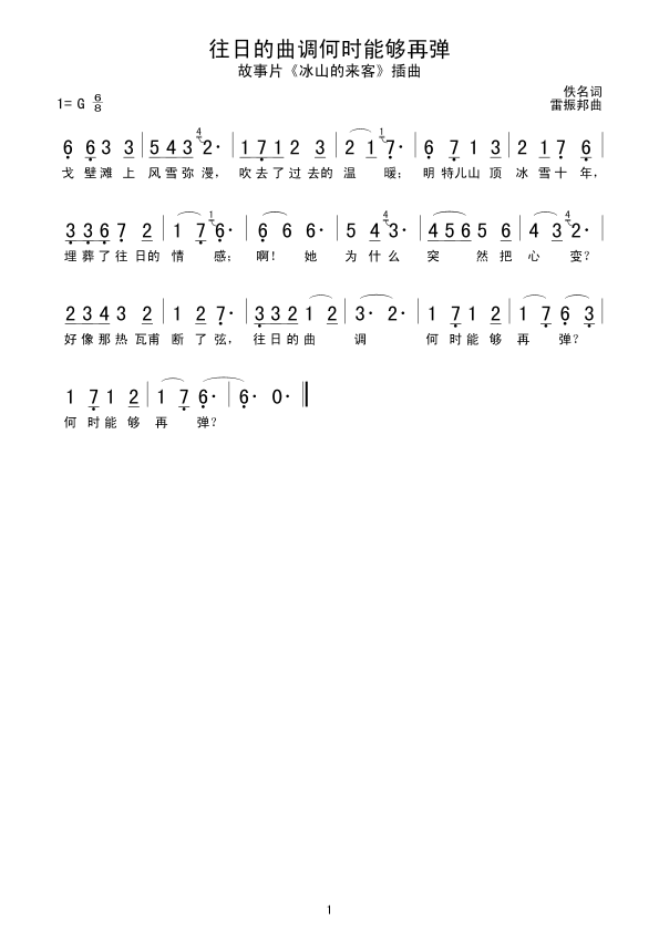 往日的曲调何时能够再弹