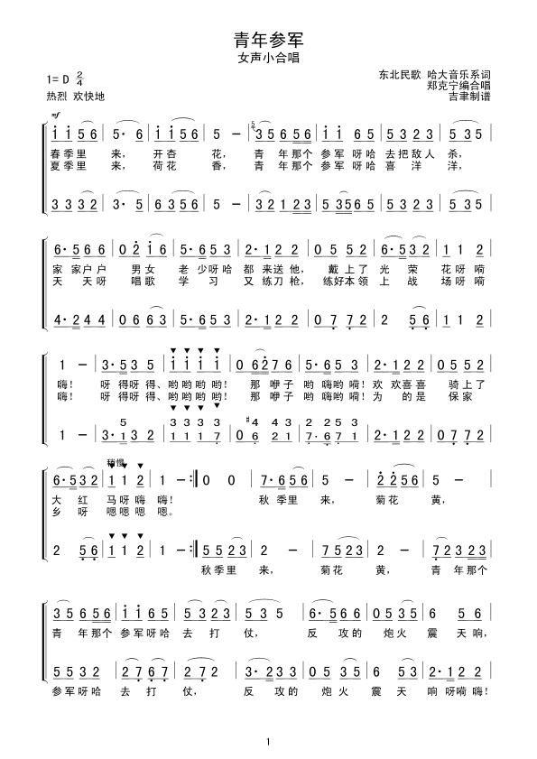 青年参军（女声小合唱）