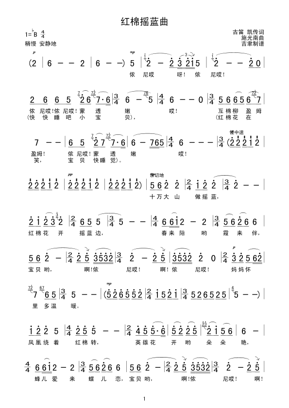 红棉摇蓝曲