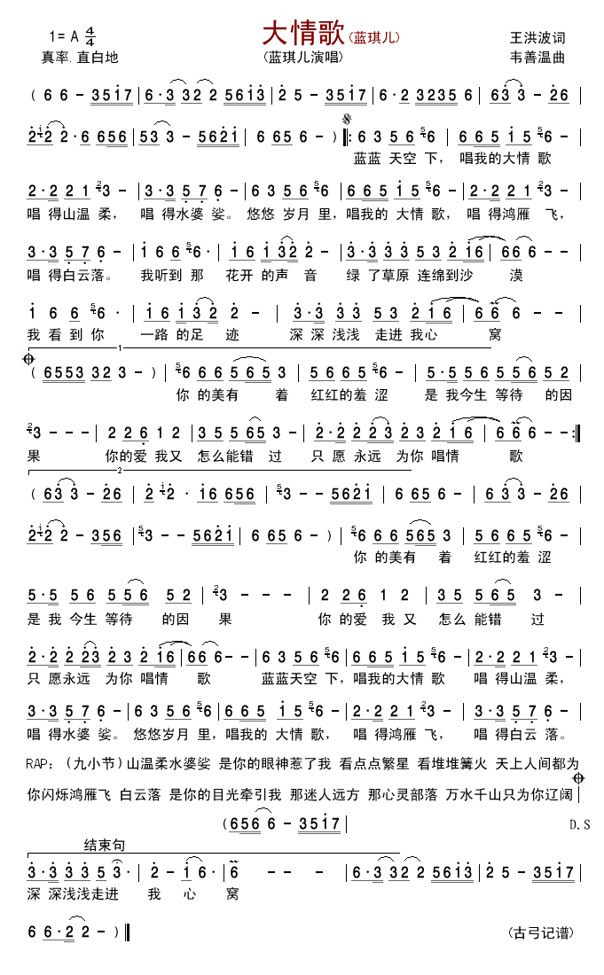 大情歌（蓝琪儿）
