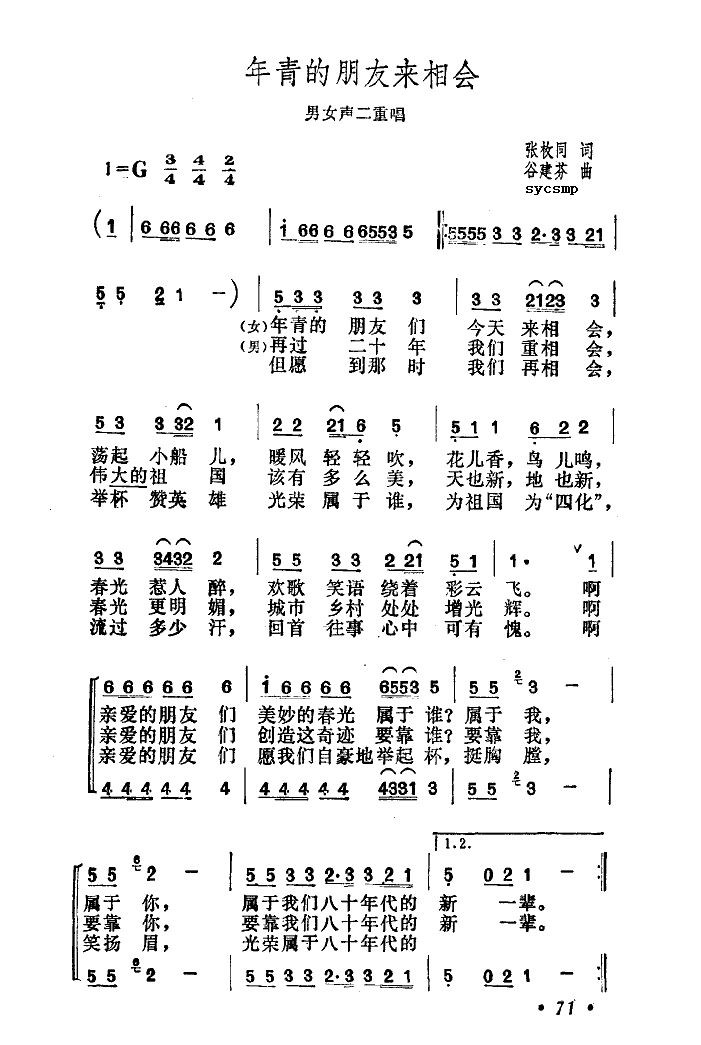 年轻的朋友来相会