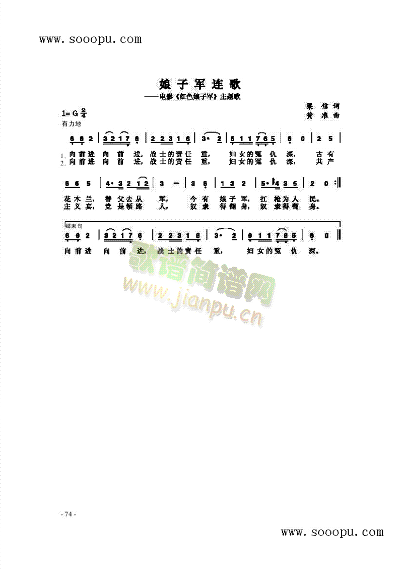 娘子军连歌 