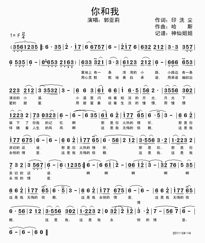 你和我