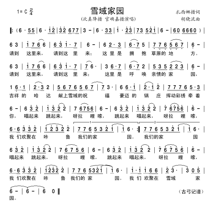 雪域家园
