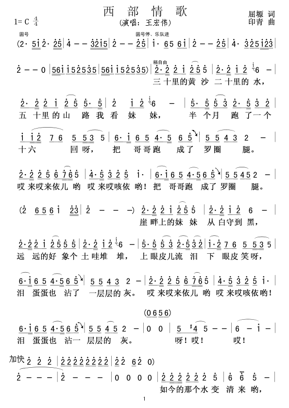 西部情歌