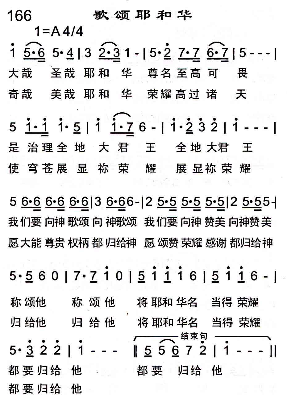歌颂耶和华