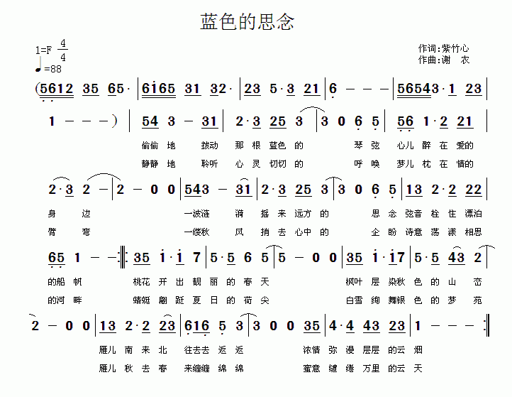 蓝色的思念