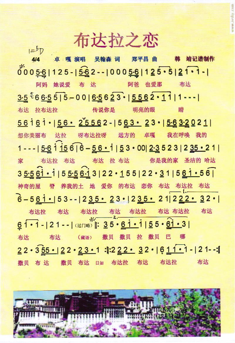 布达拉之恋【彩谱】