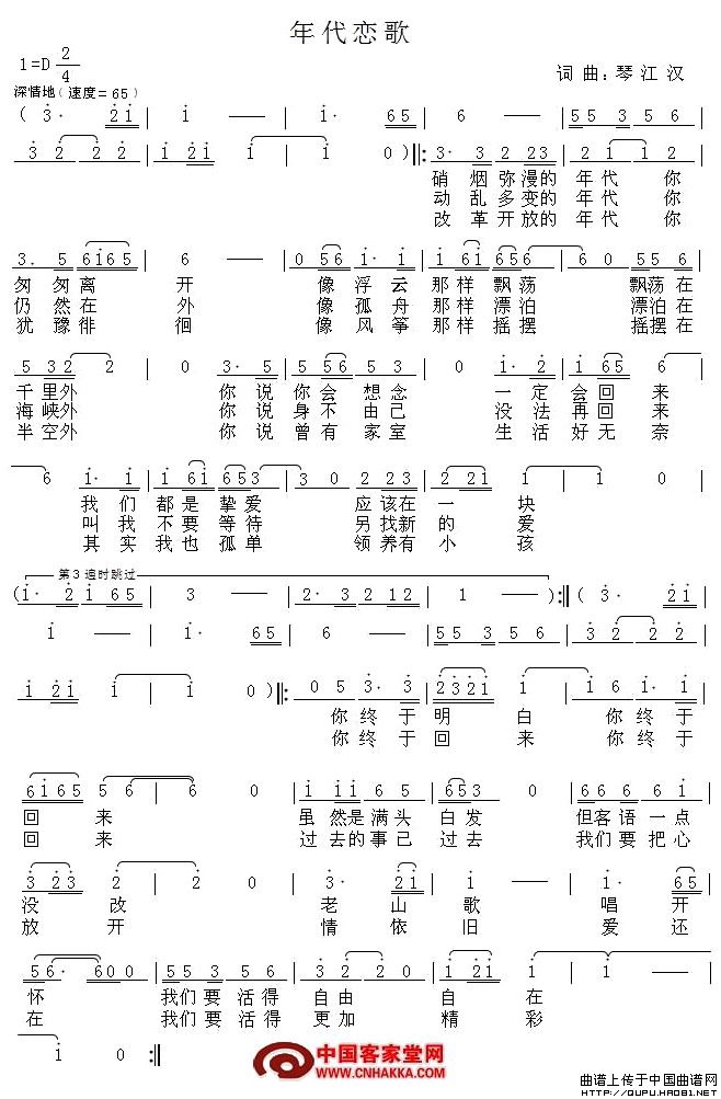 年代恋歌