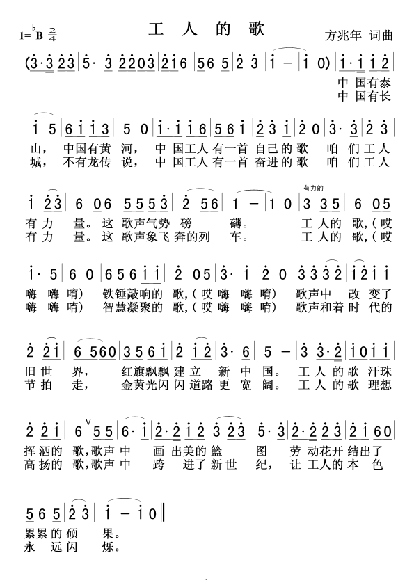 工人的歌