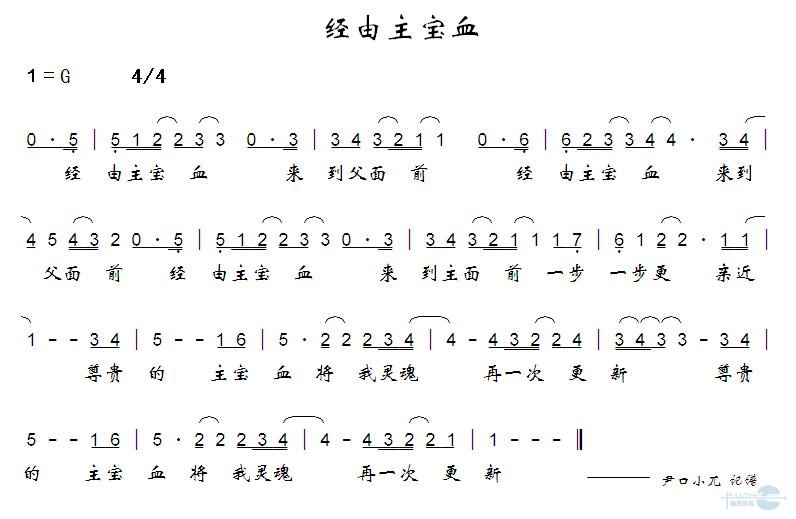 经由主宝血