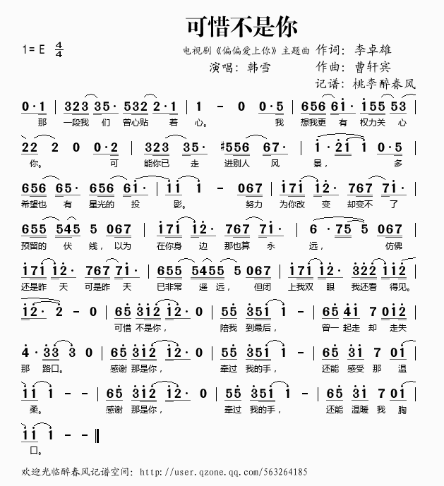 可惜不是你()