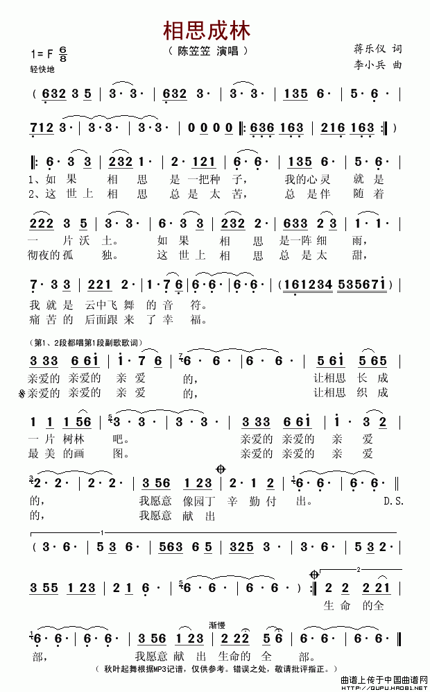 相思成林