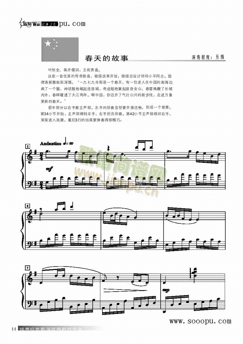春天的故事 