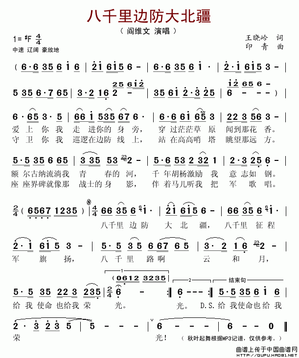 八千里边防大北疆（内蒙古军区军歌）