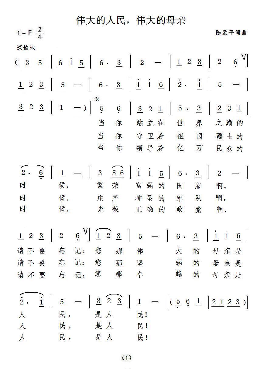 伟大的人民，伟大的母亲